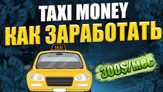 Taxi Money. Путь новичка в экономической p2e игре