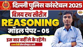 DELHI POLICE NEW VACANCY 2025 | DELHI POLICE REASONING CLASS | DP CONSTABLE REASONING CLASS