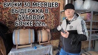 ДЕГУСТАЦИЯ ВИСКИ ПРИ БОЧКОВОЙ КРЕПОСТИ 50% АТМОСФЕРНАЯ ВЫДЕЖКА 2.5г В ГАРАЖЕ. КАКУЮ БОЧКУ ВЫБРАТЬ?