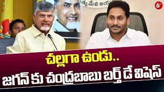 CM Chandrababu Birthday Wishes to YS Jagan Mohan Reddy || 6TV