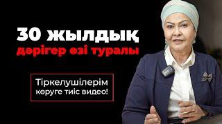 Ауруды бетке қарап ақ табамын! | Әсеткүл Сариева дәрігер өзі туралы