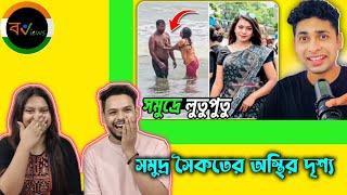 Indian Reaction On |  অস্থির বাঙালি |  Osthir Bangali | Bengali Funny Videos | Funny Facts