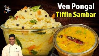 Ven Pongal & Tiffin Sambar | Combo Recipe | CDK 1101 | Chef Deena's Kitchen