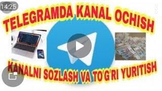 Telegramda Kanal ochish  va toʻgʻri yuritish sirlari   //Telegram qidiruv tizimi sirlari  #kanal24