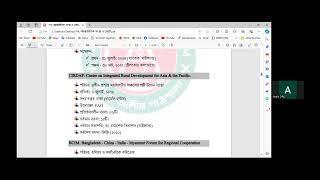 ক্লাস ১৯: আন্তর্জাতিক বিষয়াবলি (আঞ্চলিক ও আন্তর্জাতিক ব্যবস্থা এবং ভূ-রাজনীতি)। রুমন স্যার। ২০/০৫/২৪