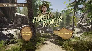 СИМУЛЯТОР ЛЕСНИКА или ЗАНУДСТВА? - Forest Ranger SimulatorПЕРВЫЙ ВЗГЛЯД