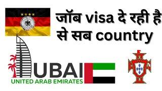 JOB VISA FREE IN GERMANY UAE AUSTRALIA AUSTRIA | HOW TO GET JOB VISA FREE