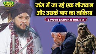 जंग में जा रहे एक नौजवान और उसके बाप का वाक़िया | Sayyad Shabahat Hussain