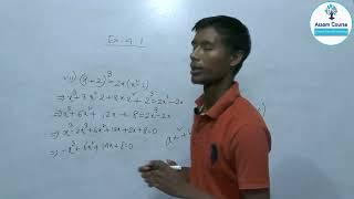 Class 10 Math Exercise 4.1 - Quadratic Equations | Complete Solutions and Examples || Assam Course