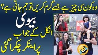 Wo kon se chiz hai jisy garam kro to jam jati hai? Funny Answers by Uncle