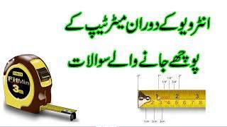 Meter Tape Interview Questions | INECO TV | Mechanical Engineering ma Inchi Tape Reddings in Urdu