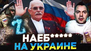 БИТВА ЗА РОССИЮ НА УКРАИНЕ - МИХАЛКОВ БЕСОГОН ТВ / АРЕСТОВИЧ