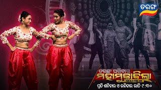 Tarang Parivaar Mahamuqabila S10 | Odia Reality Show | Every Sat & Sun @9.30PM | Tarang TV