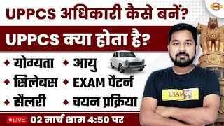 UPPSC KYA HAI ? | UPPCS 2023 NOTIFICATION, SYLLABUS, ELIGIBILITY, EXAM PATTERN, SELECTION PROCESS