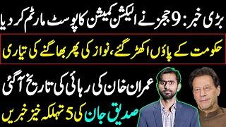 Imran Khan win another case || Siddique Jaan exclusive interview