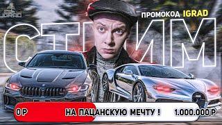 КРАЙНИЙ СТРИМ ПЕРЕД ПИТЕРОМ ! RADMIR | МОЙ ДОМ СТРИМ С ВЕБКОЙ  ᴴᴰ