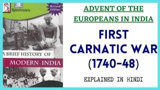 FIRST CARNATIC WAR | THE ANGLO FRENCH STRUGGLE FOR SUPREMACY | ADVENT OF THE EUROPEANS | SPECTRUM