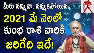 కుంభ రాశి ఫలితాలు మే 2021|Kumbha Rasi (Aquarius) May Month Rasi Phalalu 2021 Telugu|Telugu Astrology