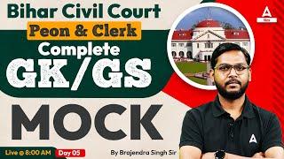 Bihar Civil Court Complete Gk/GS Class by Brajendra Sir #5