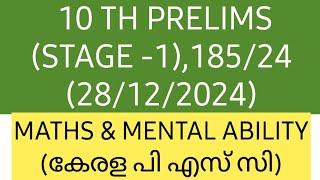 10TH PRELIMS STAGE 1 MATHS ANALYSIS (28/12/2024) | 185/24 | Kerala PSC #prelims #pscmaths #psc #kpsc