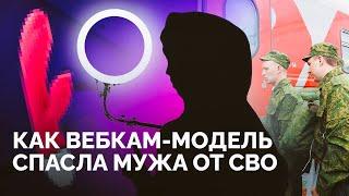 «Создается ощущение, что они там только дрочат, а не воюют»: Россия глазами вебкам-модели