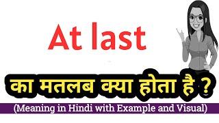 At last meaning in Hindi | At last ka matlab kya hota hai | Spoken English Classes