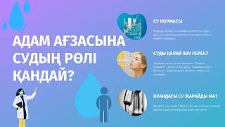 Күніне неше литр су ішу керек? Судың пайдасы мен зияны. Су норма есептеу.