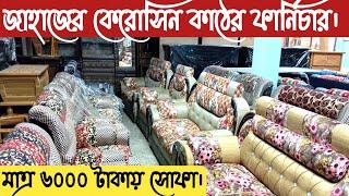 furniture market Chittagong | furniture wholesale market | Furniture price in Bangladesh 2024