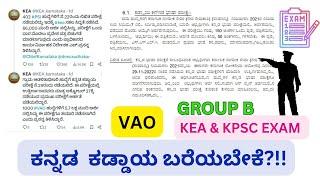 KPSC Group B & PDO vs KEA VAO Mandatory Kannada Exam Latest Update News Download Card Gd Railway