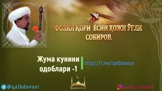 Жума кунини одоблари-1