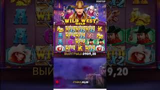 Поймал занос в слоте WILD WEST GOLD #slot #win #casino #jackpot #мелстроймем #shorts