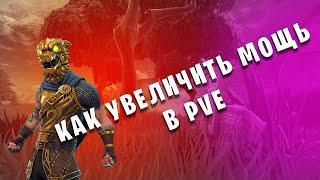 Fortnite  Как увеличить МОЩЬ в PVE. Гайд(обучение).