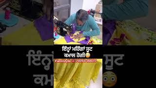 ਇੰਨ੍ਹਾਂ ਮਹਿੰਗਾਂ ਸੂਟ ਕਮਾਲ ਹੋਗੀ Handwork Suits | Boutique Suits | Fanostyle Mullanpur, Ludhiana