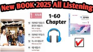 EPS Topic New Book 2025 All Listening chapter 1-60.#eps #listening @tapendra20