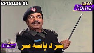 PTV Home Pashto Comedy Drama Serial | Sar Da Pasa Sar | سر دپاسه سر | Episode 01 Ptv Peshawar Centre