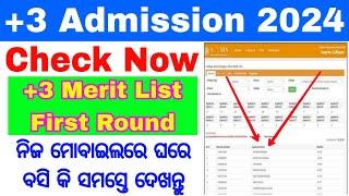 How to Check +3 1st Selection Merit List 2024//+3 Merit List 2024/Odisha +3 Admission 1st Round List