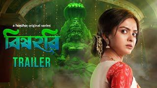 Official Trailer - Bishohori (বিষহরি) | Solanki, Rohaan | Srijit Roy, Souvik C | 14 Feb | hoichoi