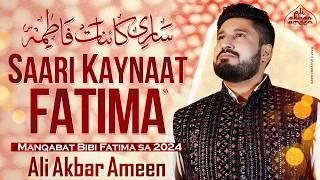 Bibi Fatima Zahra Manqabat 2025 | Saari Kaynaat Fatima | Ali Akbar Ameen | Manqabat Bibi Fatima 2025