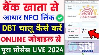 aadhar NPCI Link online | adhaar NPCI link kaise kare | aadhar NPCI link