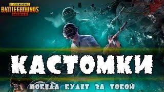 Стрим Pubg Mobile, Беру Завика, Игра в ДУО, Халява юси, Как получить юси