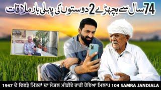 Reunion of Friends || Meeting Of Two Friends After 74 Years || Punjabi Lehar