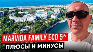 Marvida Family Eco 5* | Турция | отзывы туристов