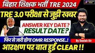 BPSC TRE 3.0 Answer key Update | BPSC TRE 3.0 Result Date Update | BPSC TRE 3.0 Latest News Today