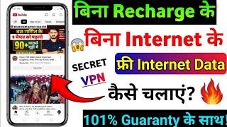 free interne kaise chalayen vpn se data kaise chalayen vpn unlimited data  #youtubevideos #ytvideo