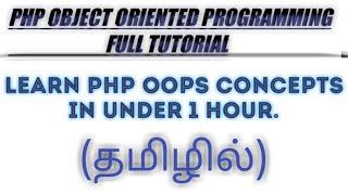 PHP OOPs Concepts Tutorial in Tamil