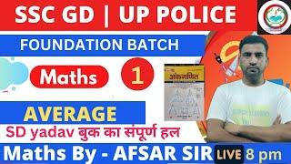 AVREAGE CLASS-1 (औसत) निकालने का सबसे आसान तरीका  FOUNDATION BATCH SSC GD UP POLICE BY AFSAR SIR