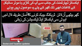 How to track ur registration book and registration card online| how to track ums Pakistan post