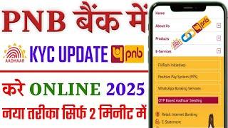 Punjab National Bank Me KYC Update Kaise Kare | how to update pnb bank kyc 2025 ?