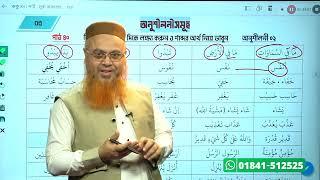 কুরআন অর্থসহ বুঝতে চান? এই ভিডিওটি দেখুন | Mokhter Ahmad Quranic Grammar