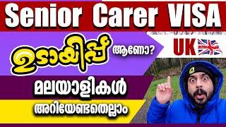 Senior Carer Visa | Free Senior Carers Visa to UK | Malayalam | The UK bro